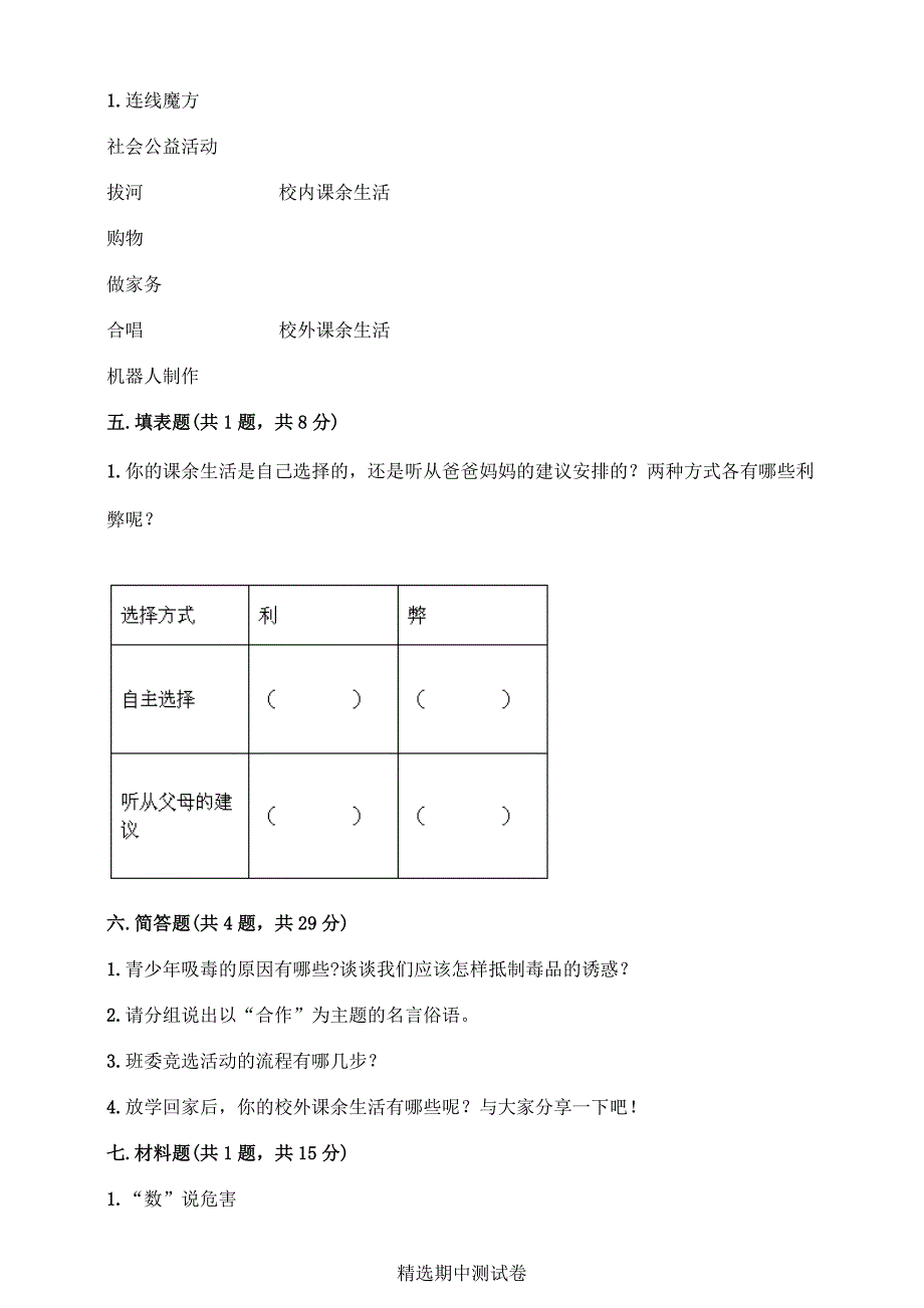 道德与法治五年级上册《期中考试试卷》(带答案)_第4页