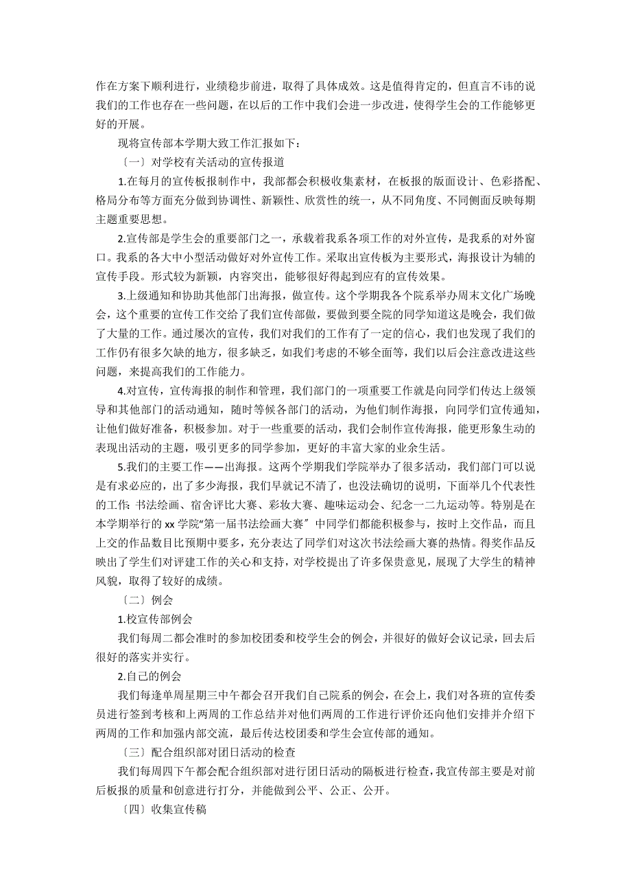 宣传部工作总结及下学期工作计划_第2页