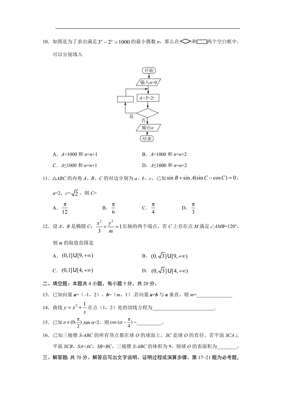 2017年全国1卷高考文科数学试题及答案_第3页