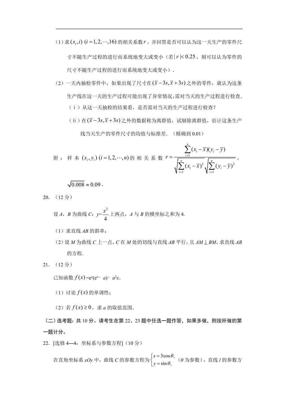 2017年全国1卷高考文科数学试题及答案_第5页