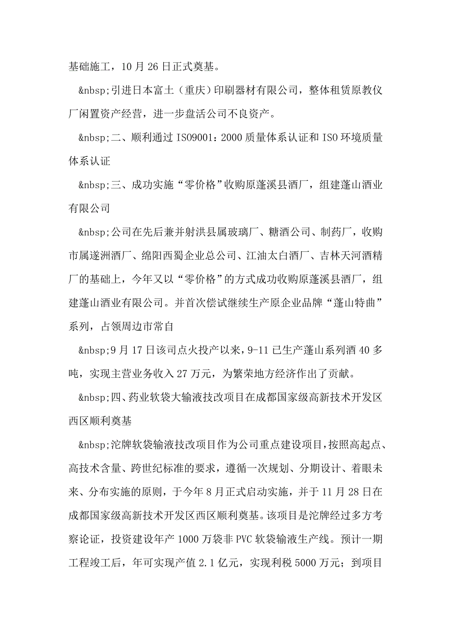 股份公司工作总结_第2页