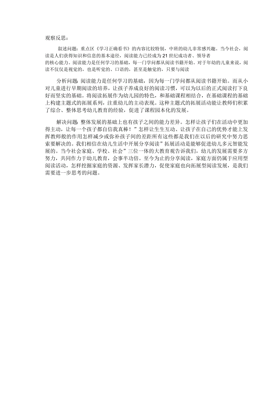 幼儿园中班第十周区域活动计划表及观察反思_第2页