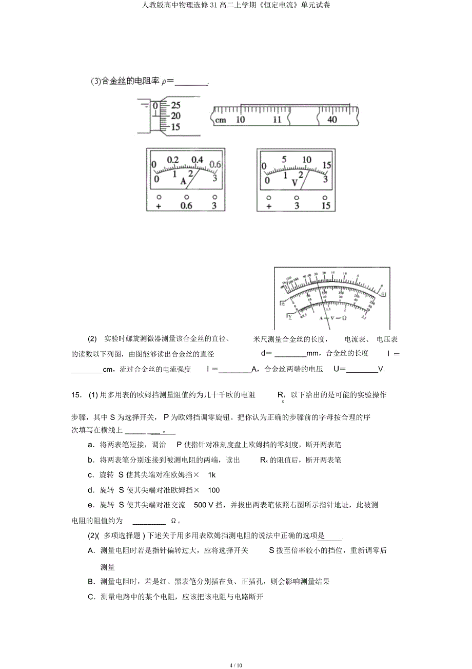 人教高中物理选修31高二上学期《恒定电流》单元试卷.docx_第4页