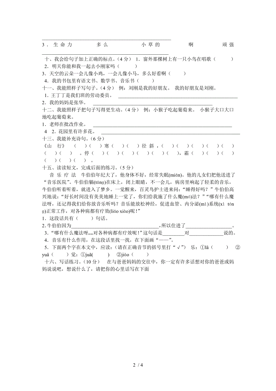 人教版二年级语文下册期末测试题班级_第2页