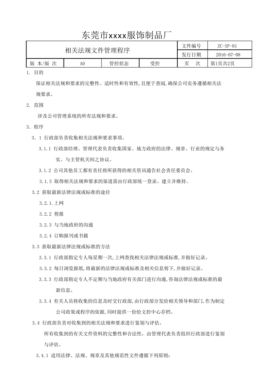 xx服饰制品厂社会责任程序文件.doc_第3页