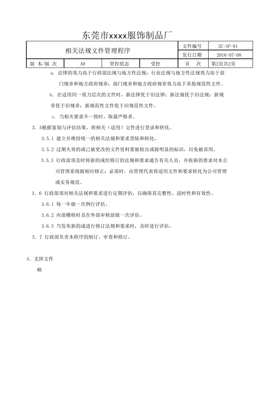 xx服饰制品厂社会责任程序文件.doc_第4页