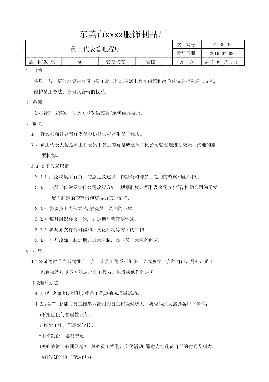 xx服饰制品厂社会责任程序文件.doc_第5页