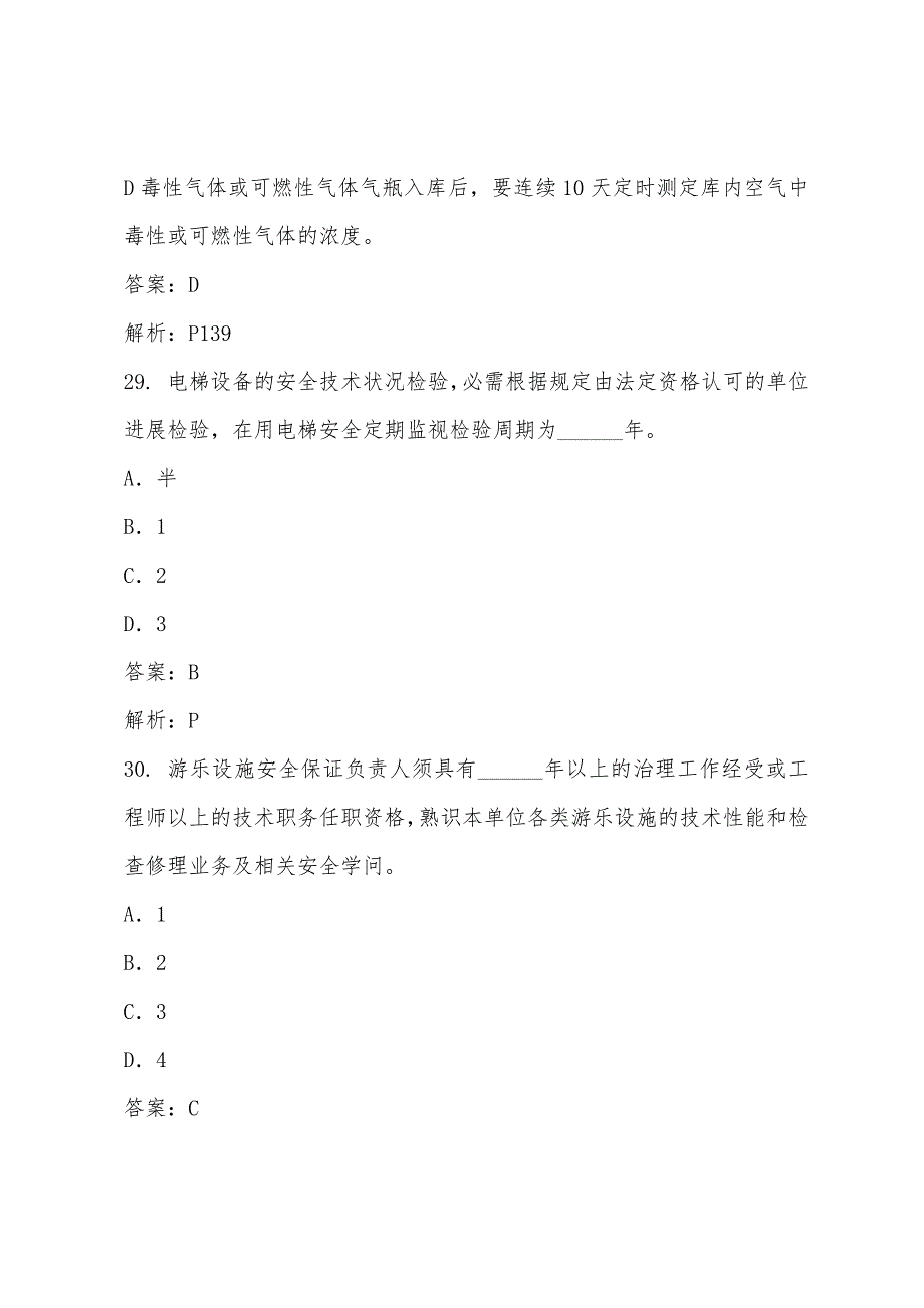 2022年安全工程师考试安全生产技术习题三.docx_第4页