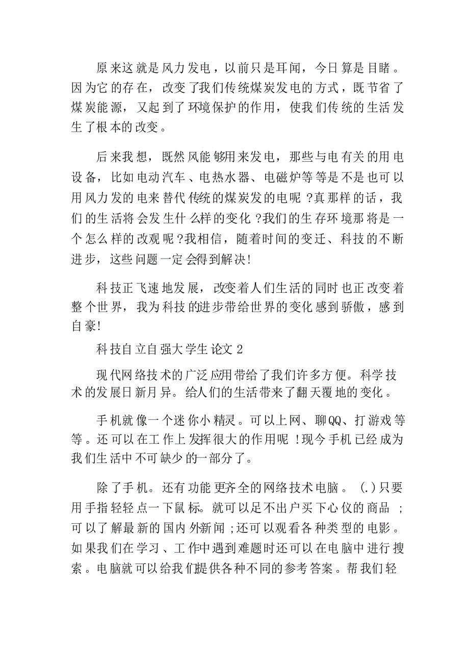 2021科技自立自强大学生论文_第2页