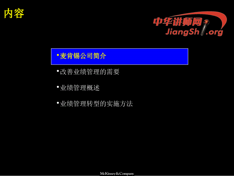 中国企业如何改善业绩管理课件_第2页