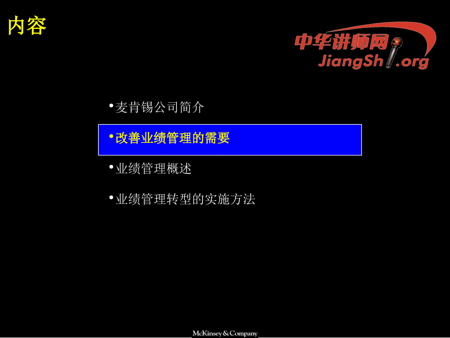 中国企业如何改善业绩管理课件_第4页