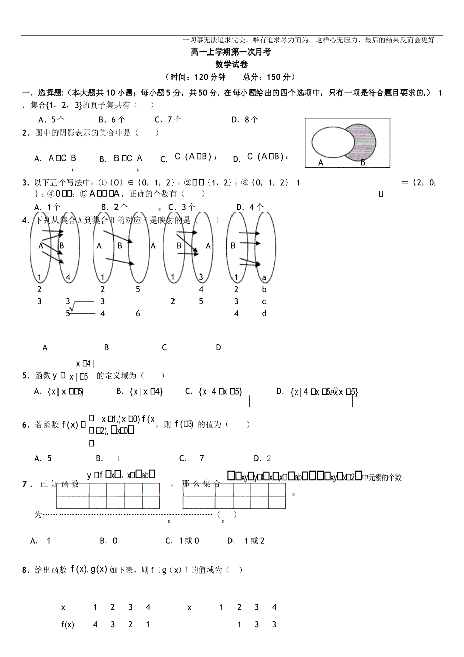 (新)高一数学必修1第一次月考试卷(含答案解析)_第1页