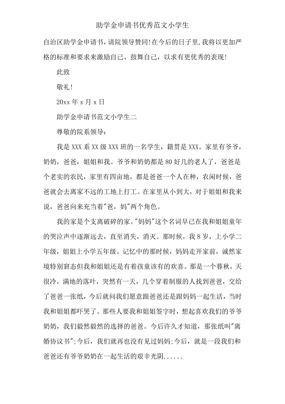 助学金申请书小学生.doc_第2页