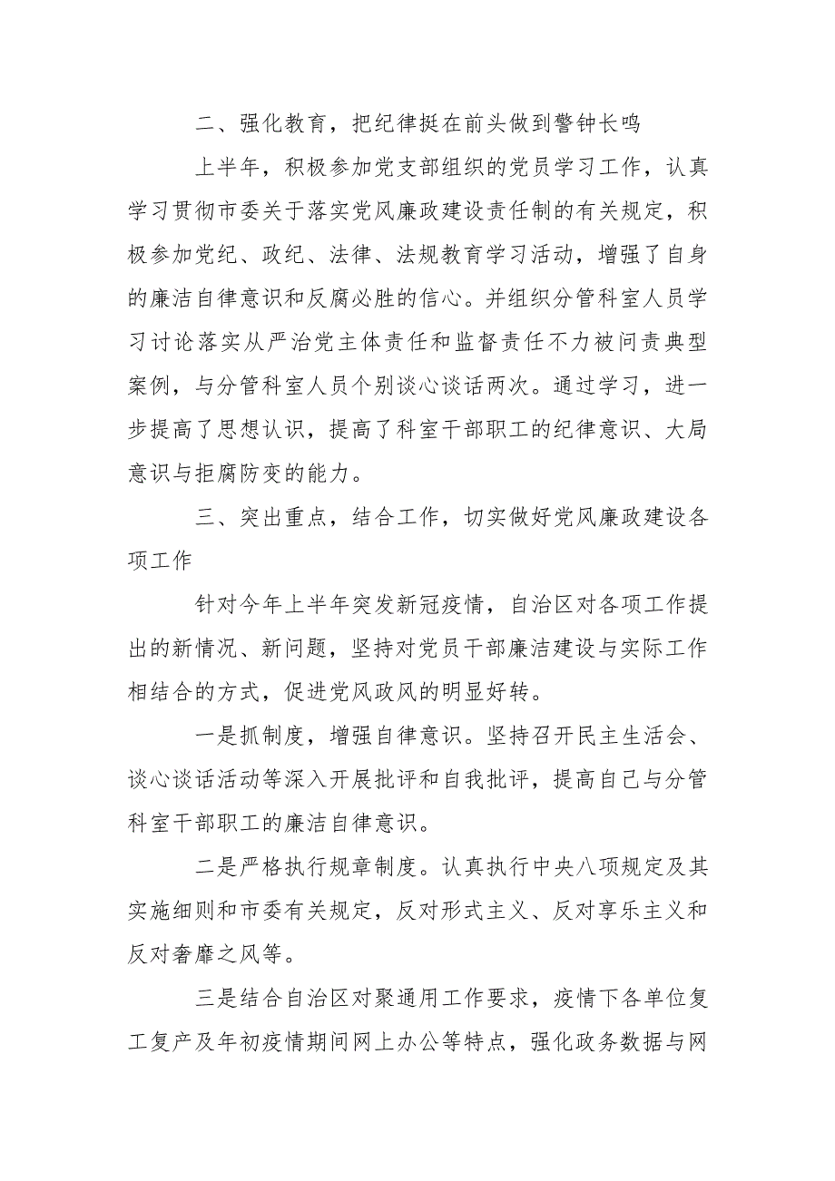 2020年履行党风廉政建设主体责任和“一岗双责”情况工作总结-党风廉政工作总结_第2页