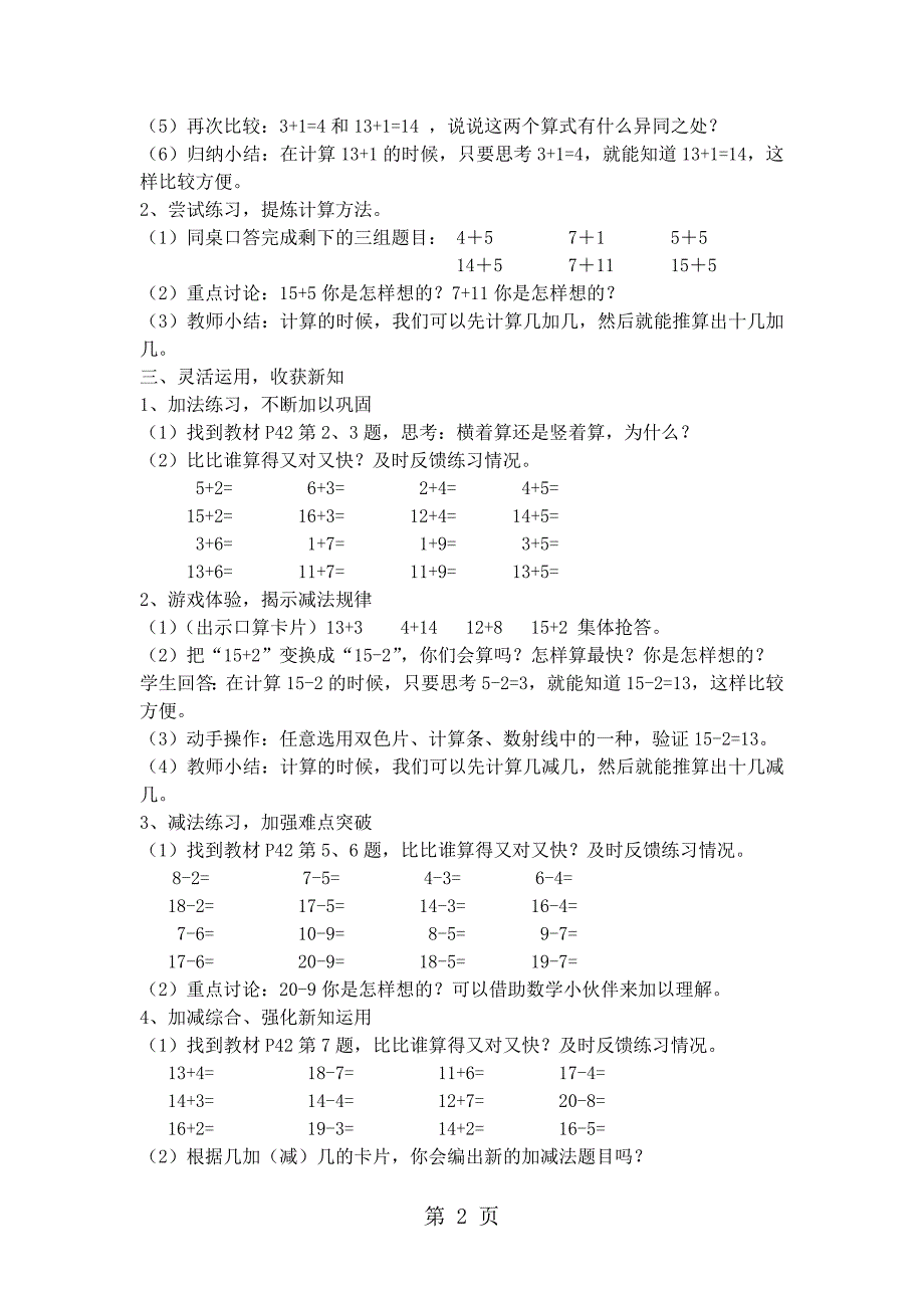 一年级上册数学教案加减法（一）_沪教版.doc_第2页