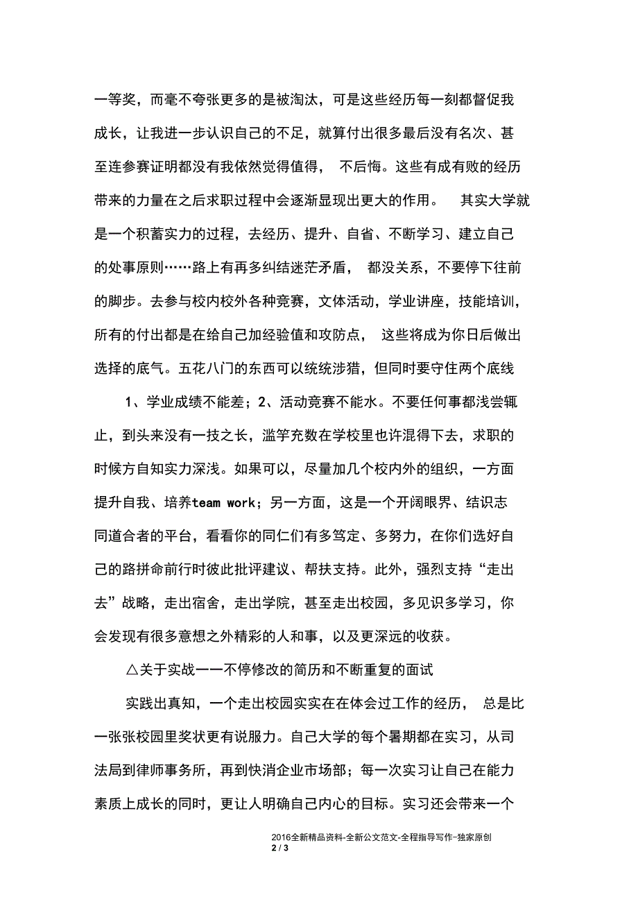 2015届毕业大学生求职心得体会(法学专业)_第2页