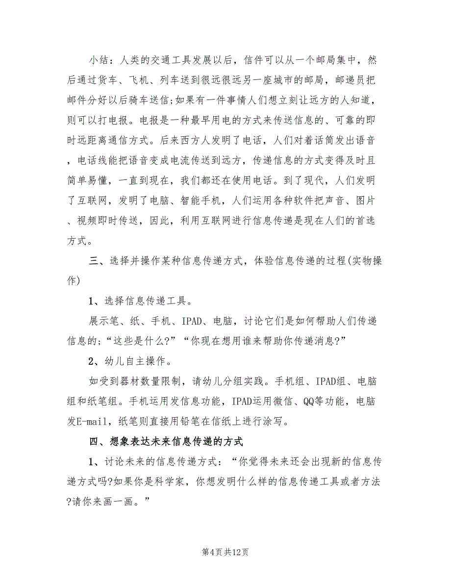 中班社会领域活动方案实施方案模板（7篇）.doc_第4页