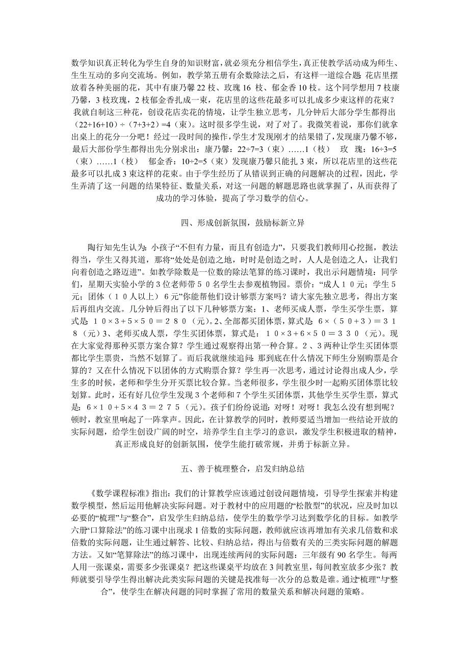 算用结合削减应用题.doc_第2页