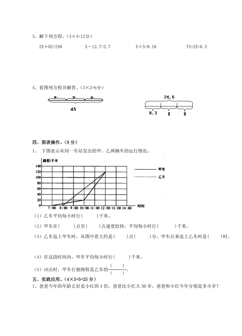 新苏教版五年级下数学期中试题(71)_第3页