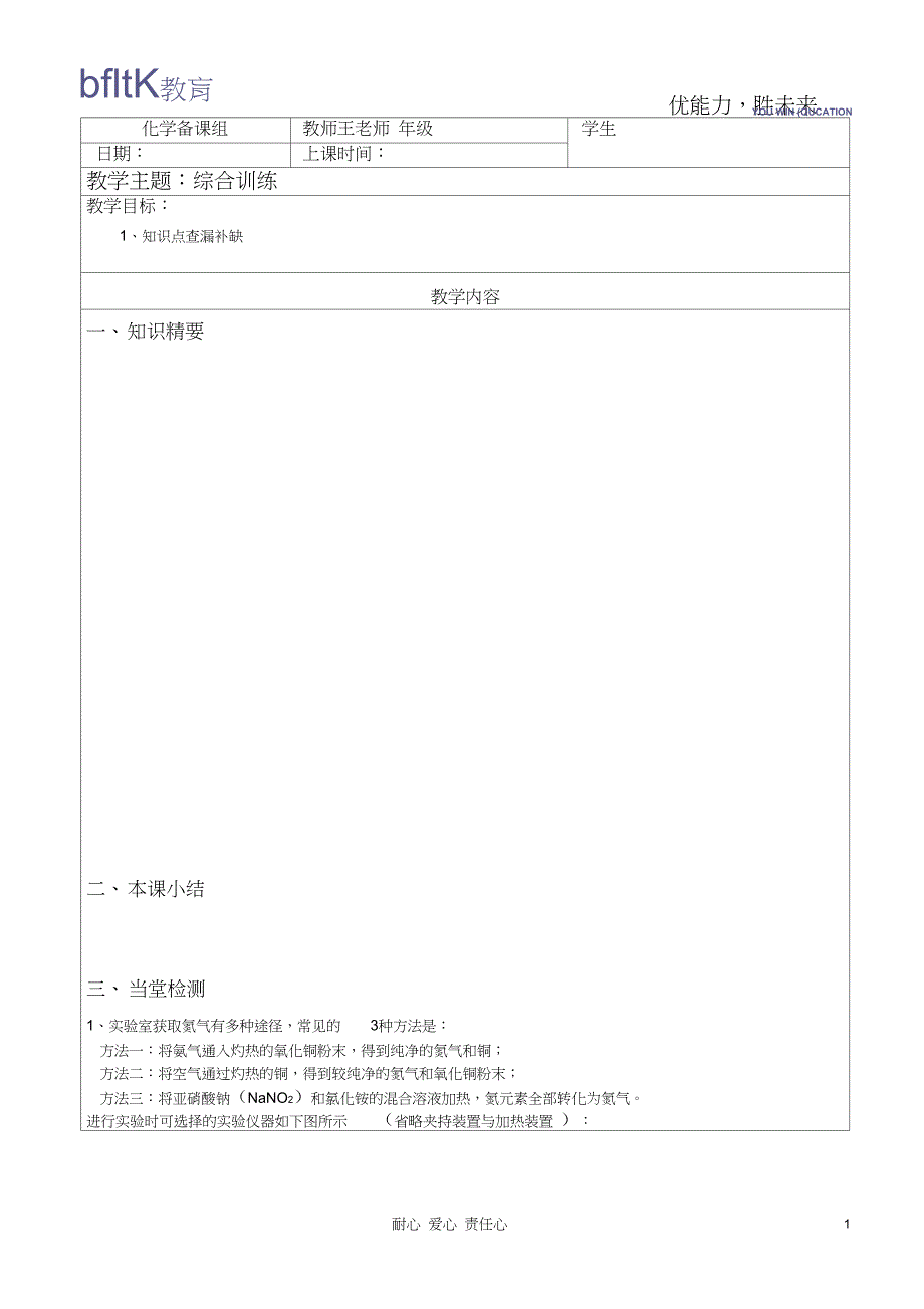 (word完整版)初三上期化学易错题综合_第1页