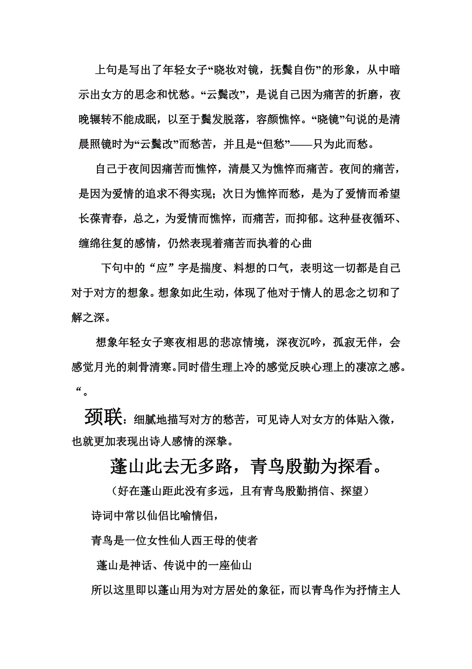 诵读欣赏2 (2).doc_第4页