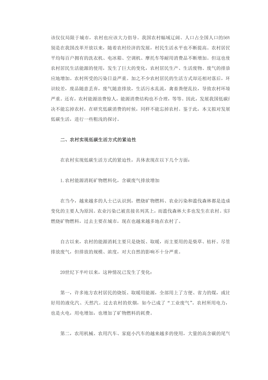 论中国农村低碳生活方式的实现_第2页