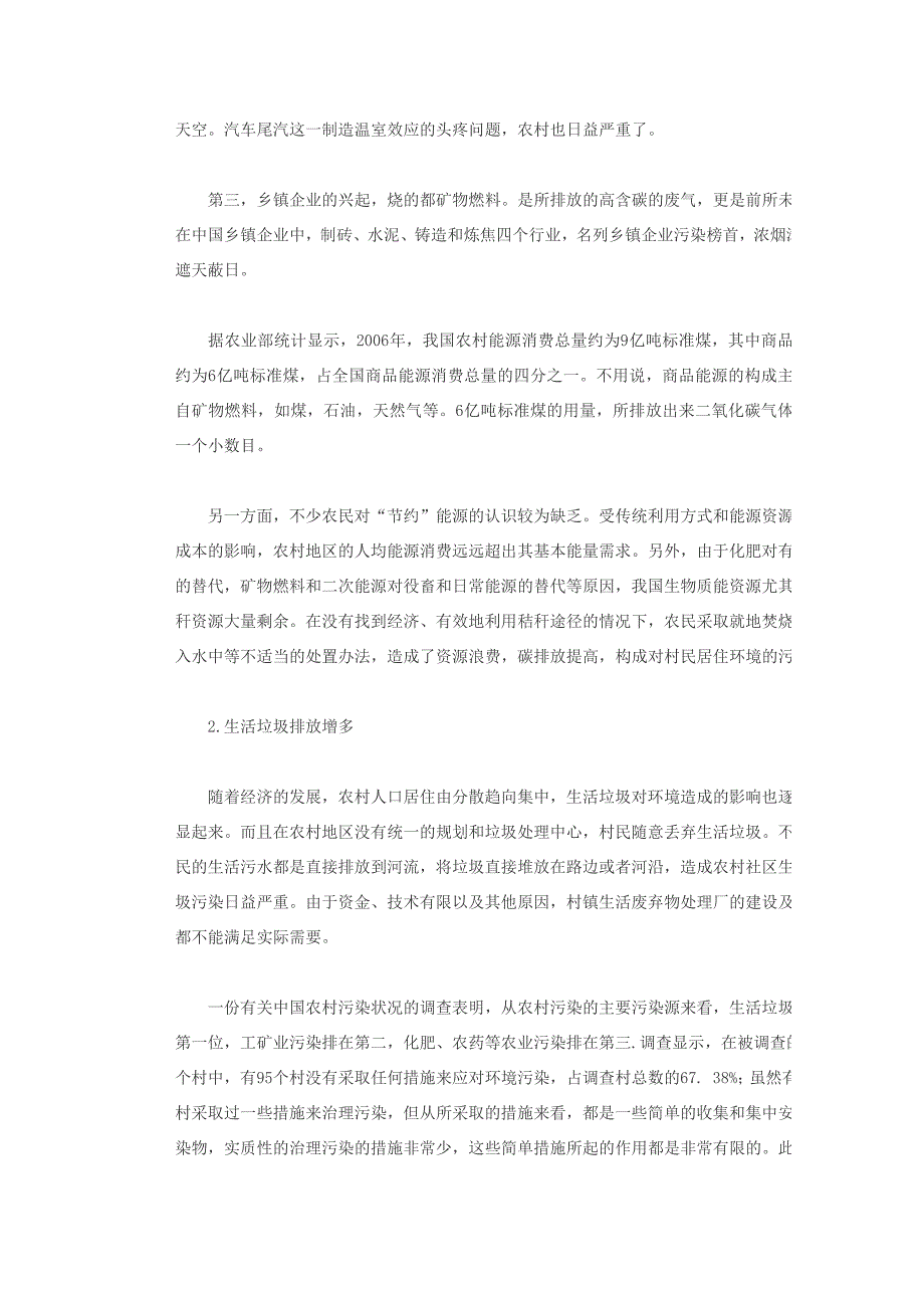 论中国农村低碳生活方式的实现_第3页