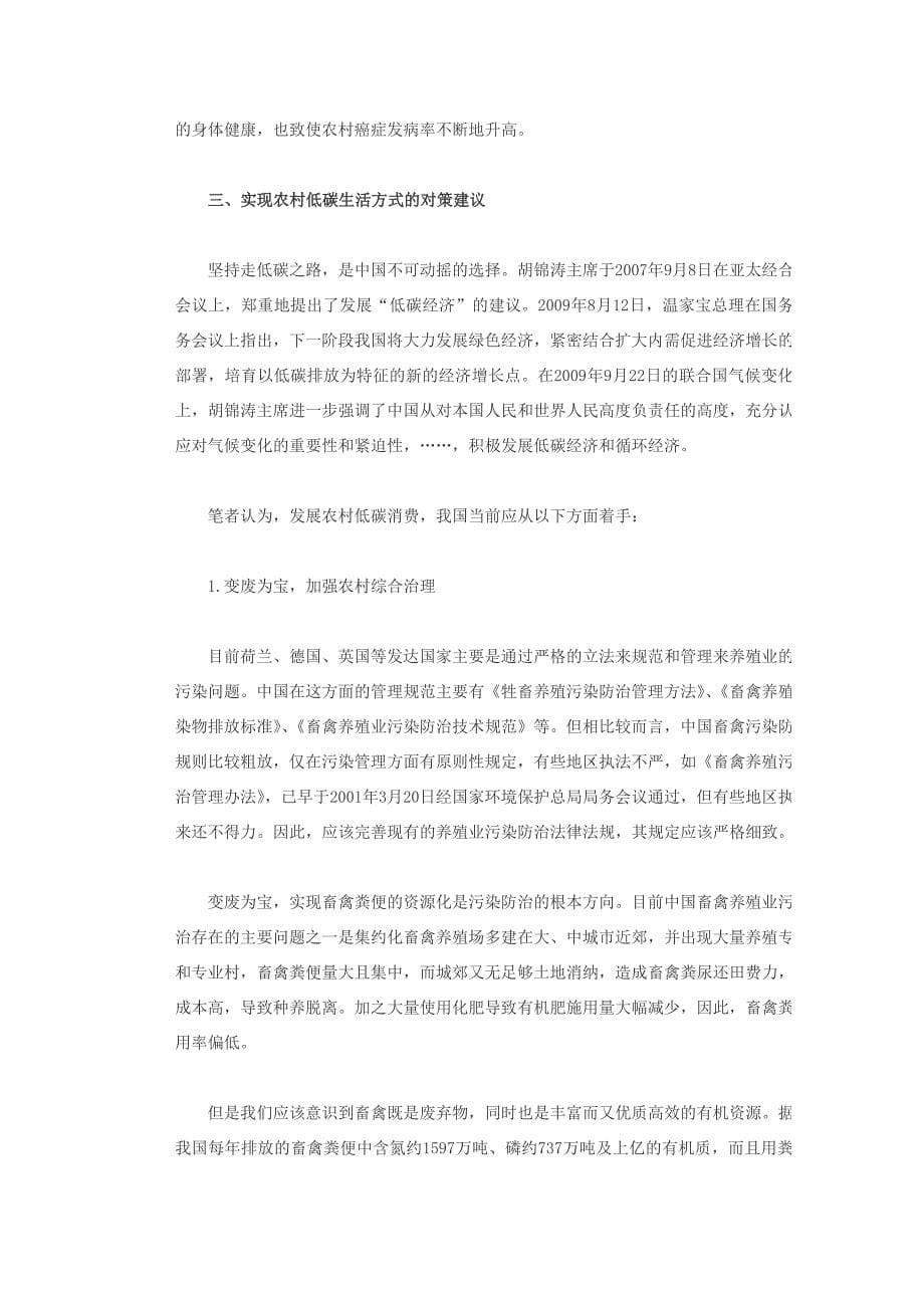 论中国农村低碳生活方式的实现_第5页