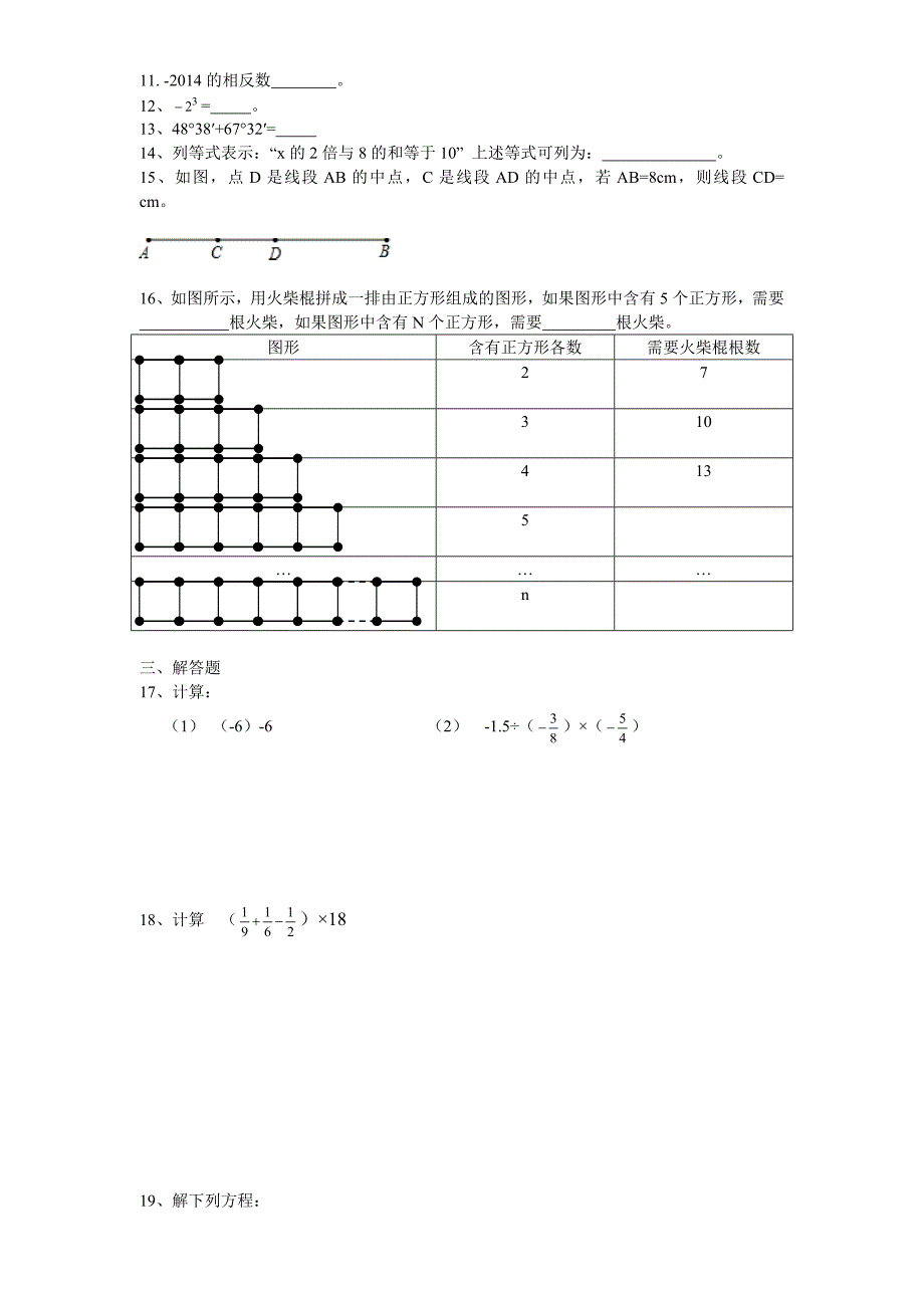 人教版 小学7年级 数学上册期教质量检测试卷_第2页