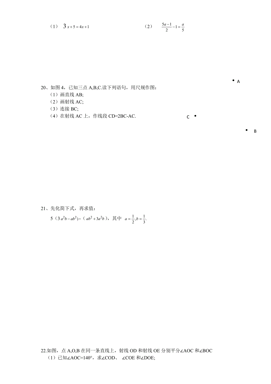 人教版 小学7年级 数学上册期教质量检测试卷_第3页