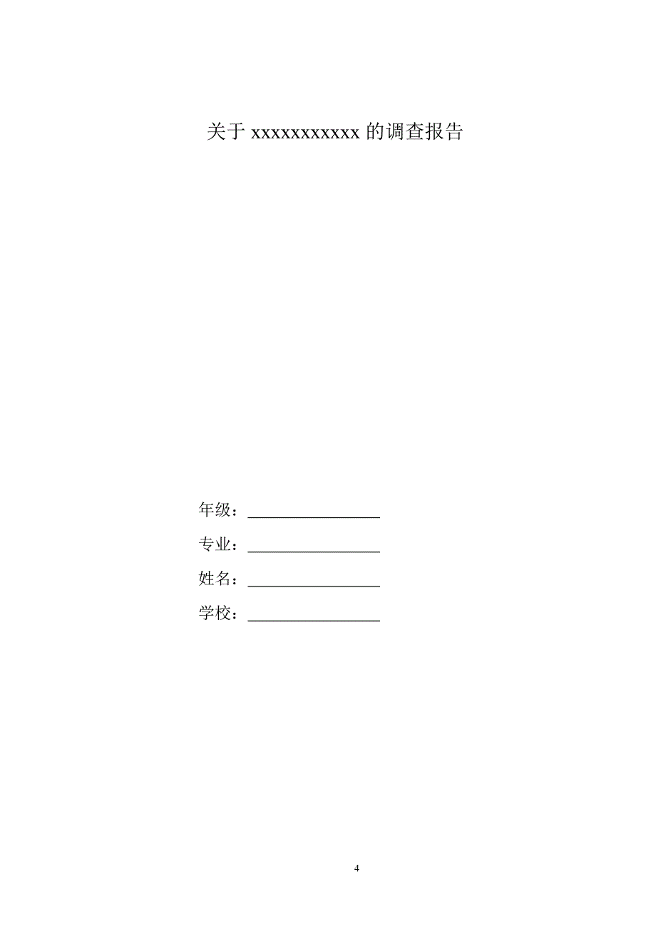 教育资料2022年收藏的最新行政管理毕业作业要求_第4页