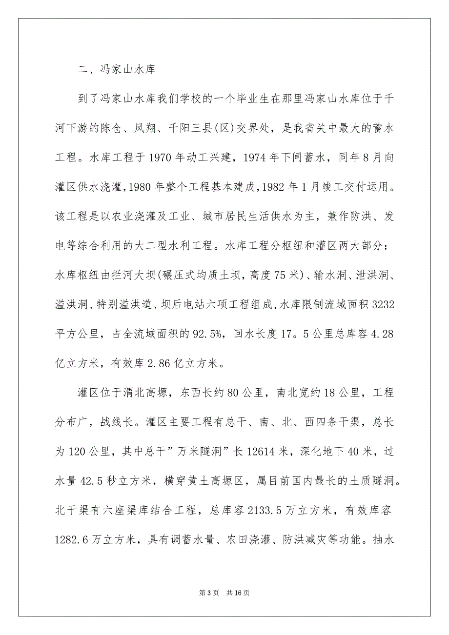 相识实习报告_第3页