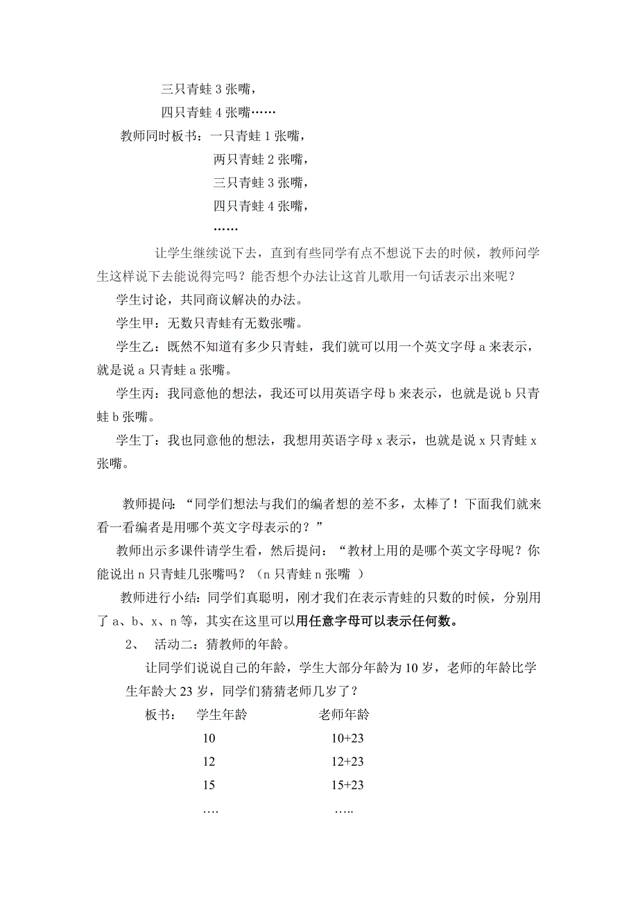 《字母表示数》教学设计_第2页