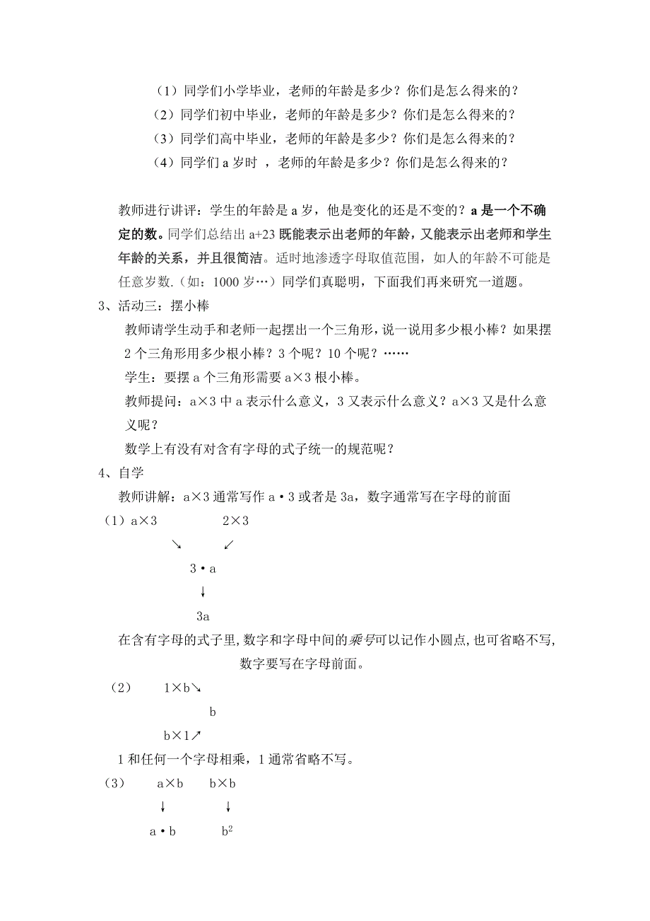 《字母表示数》教学设计_第3页