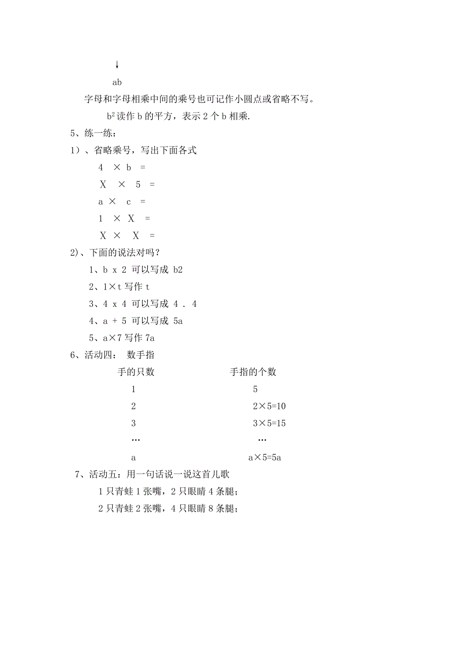 《字母表示数》教学设计_第4页