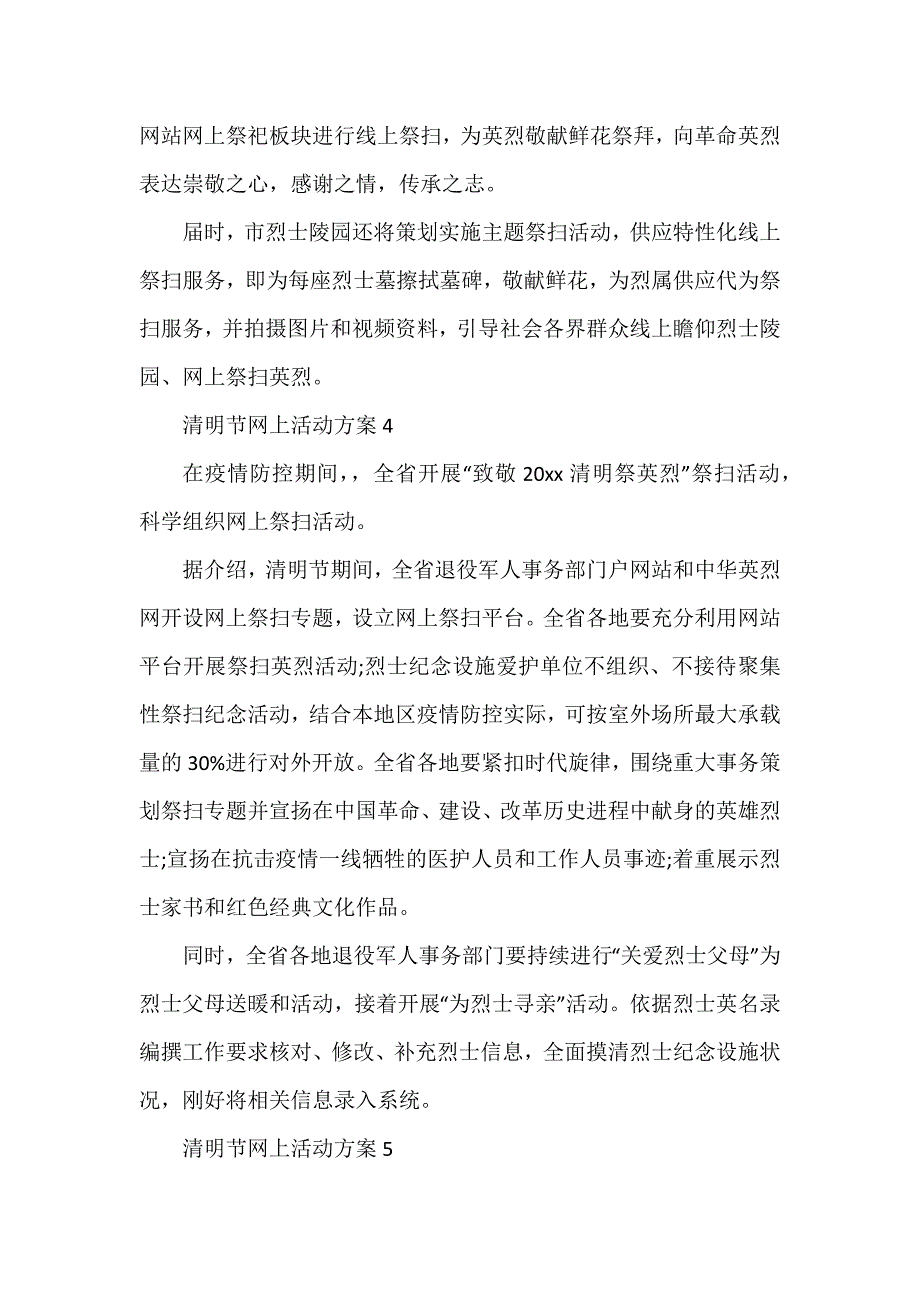 致敬20xx清明节祭英烈网上活动方案5篇_第3页