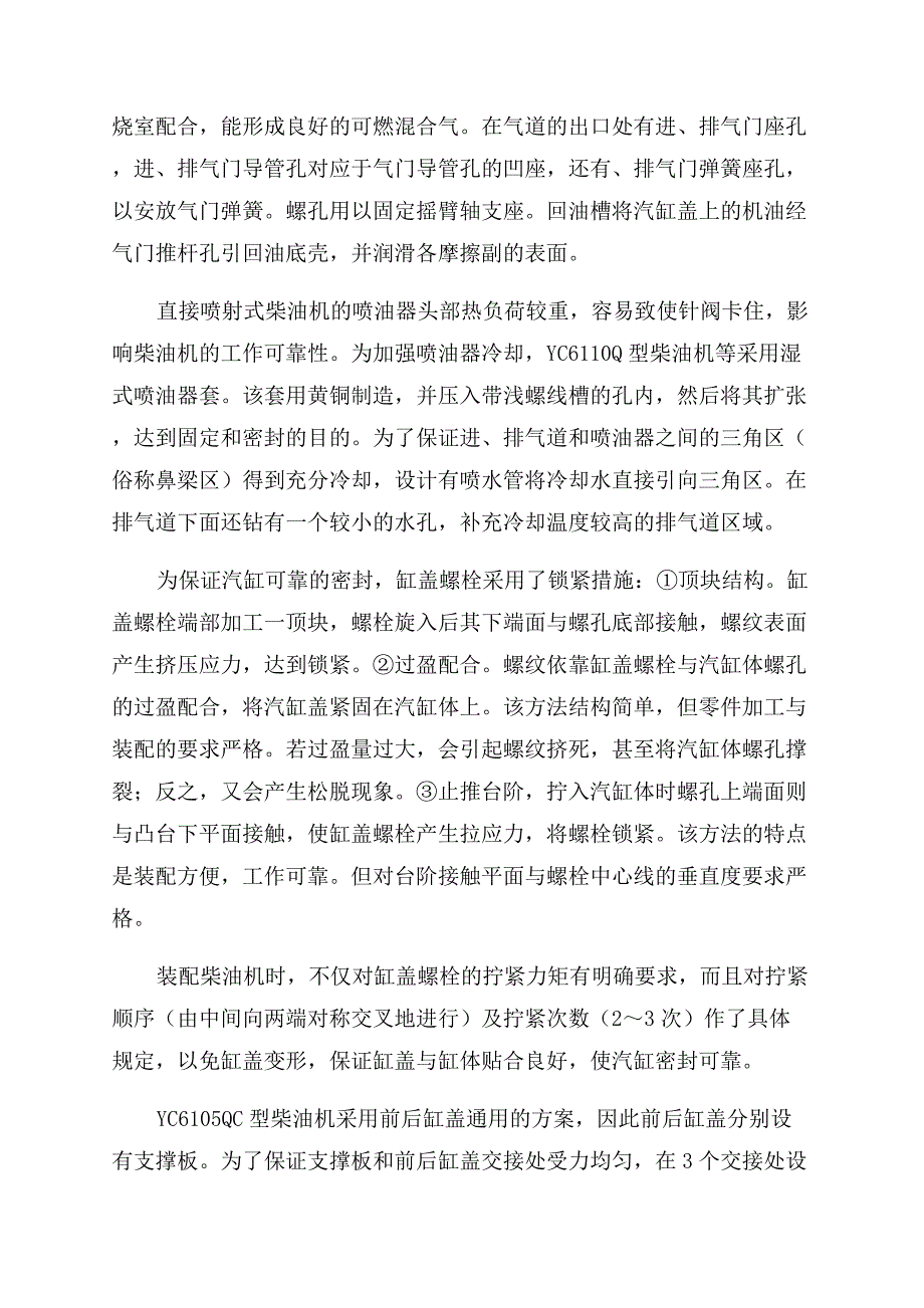 细说柴油机汽缸盖与汽缸垫结构特点与使用维护.docx_第2页