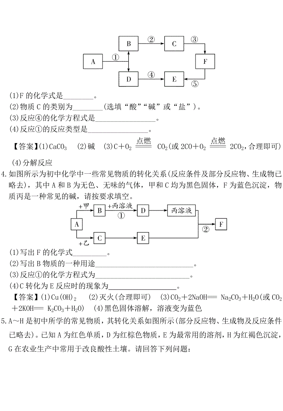 河北省2019中考化学试题研究题库框图推断题.docx_第2页