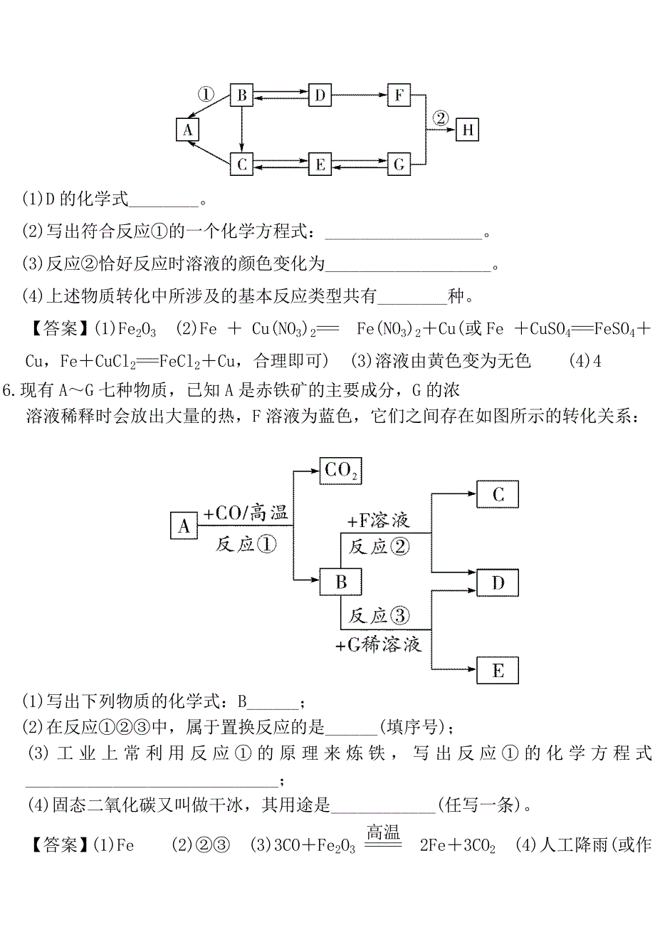 河北省2019中考化学试题研究题库框图推断题.docx_第3页