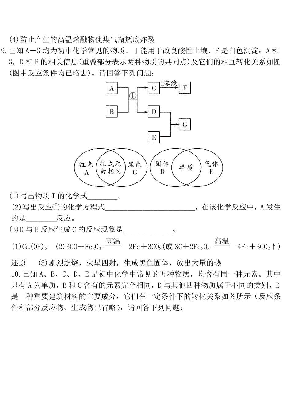 河北省2019中考化学试题研究题库框图推断题.docx_第5页