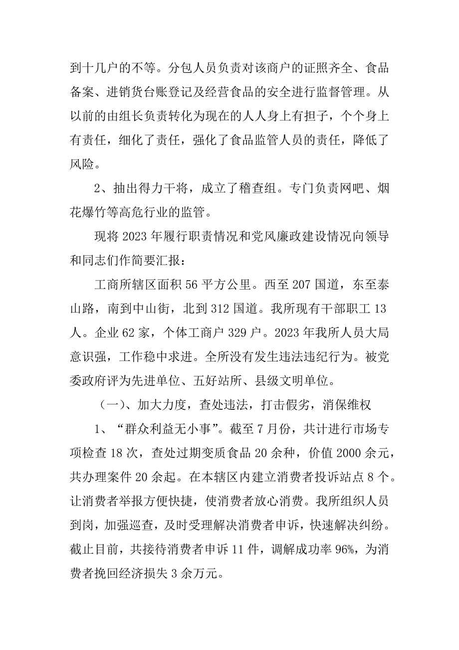 2023年工商所所长述职述廉报告_工商所所长述职报告_4_第2页