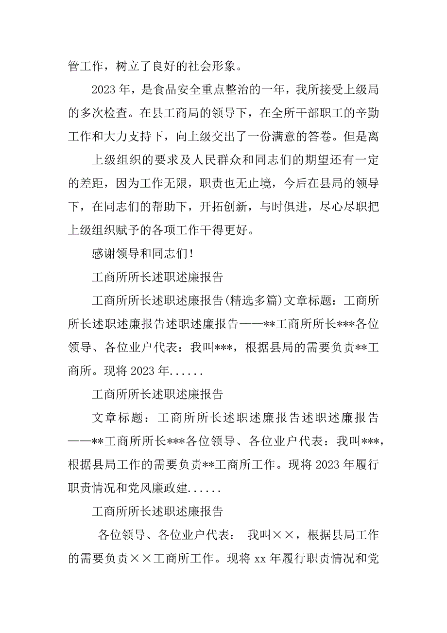 2023年工商所所长述职述廉报告_工商所所长述职报告_4_第4页