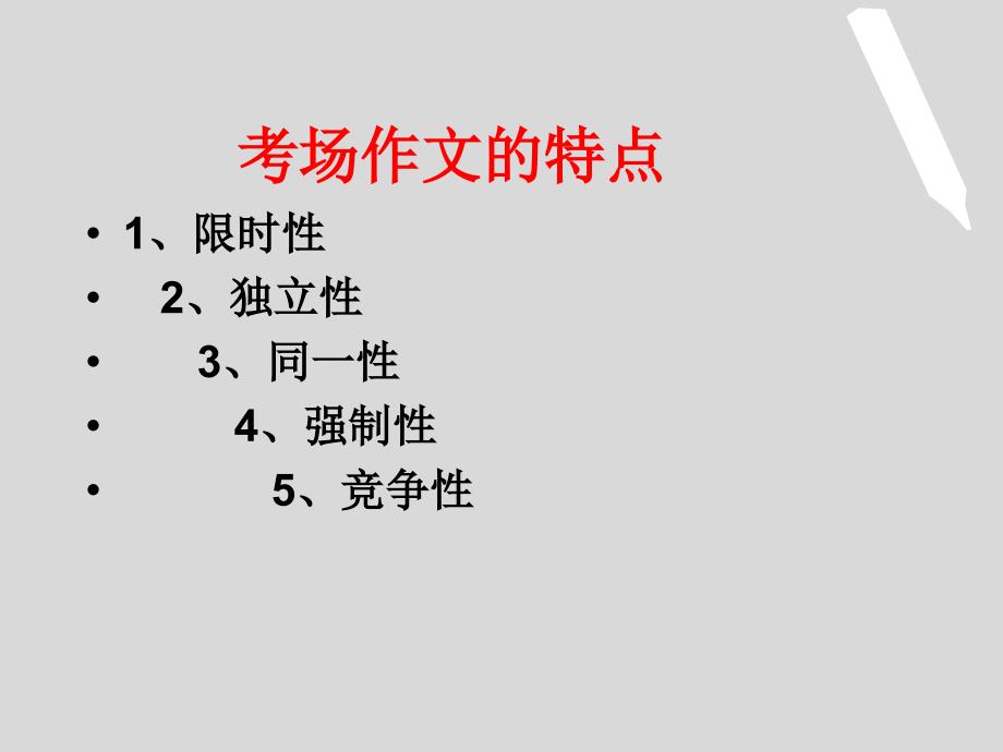 中考语文作文考前复习冲刺指南课件_第2页