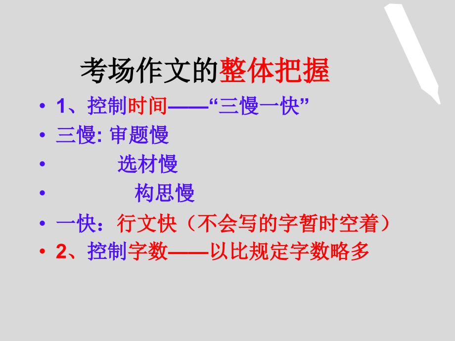 中考语文作文考前复习冲刺指南课件_第3页