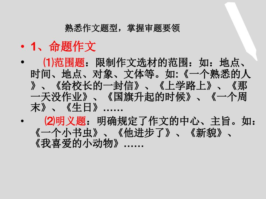 中考语文作文考前复习冲刺指南课件_第4页