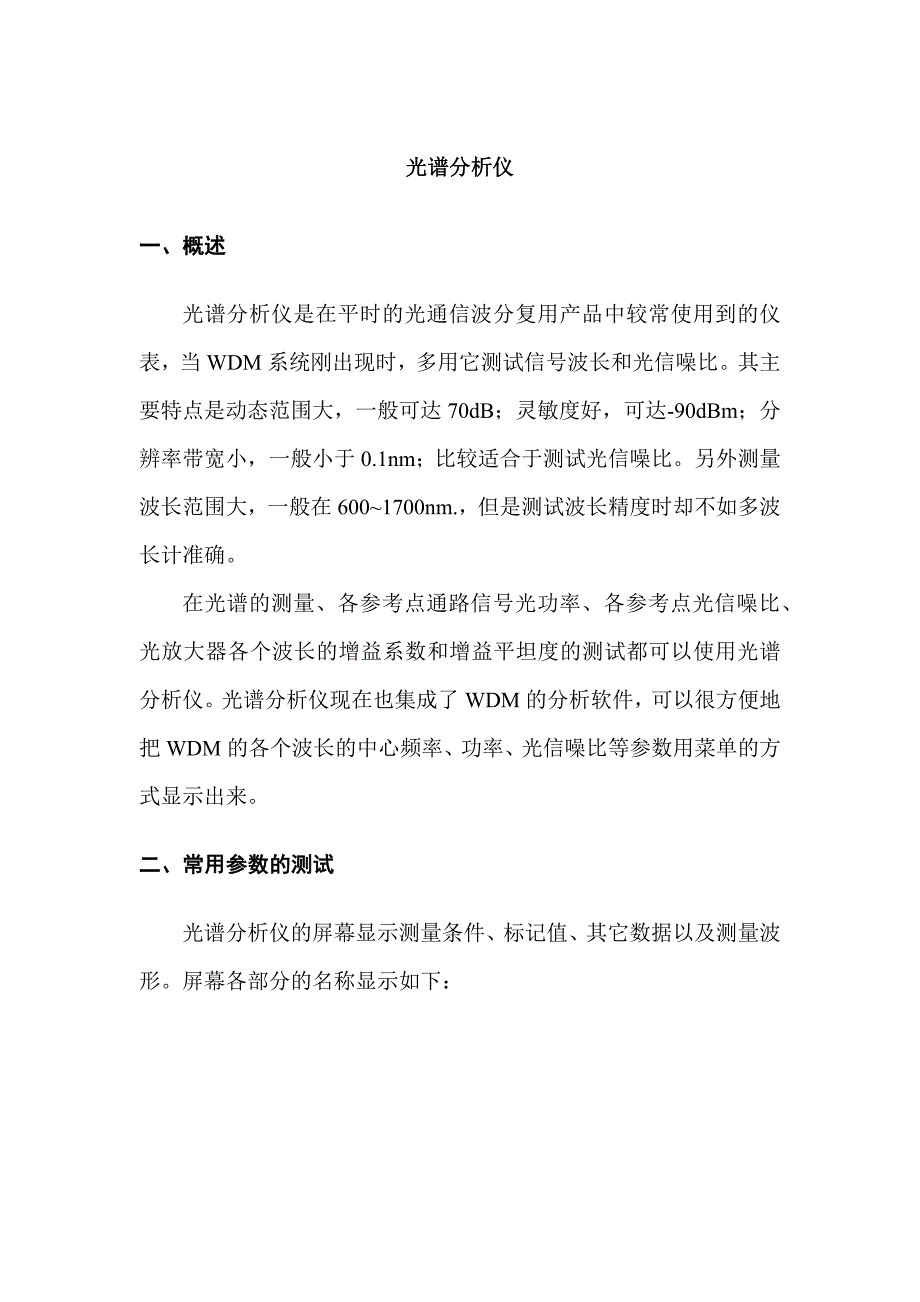 光谱分析仪.docx_第1页