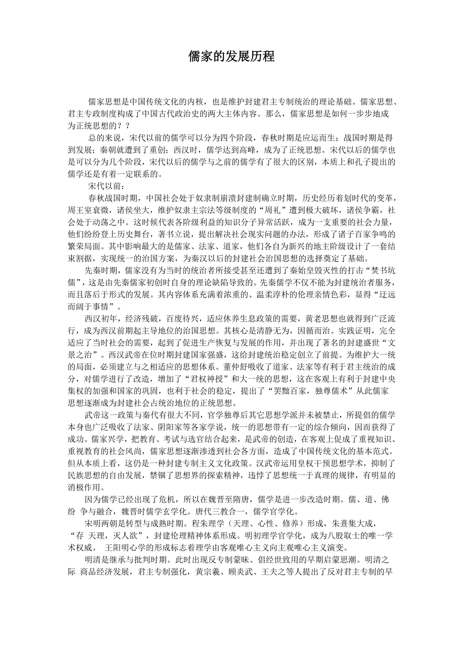 儒家的发展历程_第1页