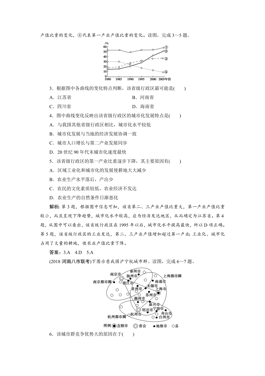 一轮优化探究地理鲁教版练习：第三部分 第十二单元 第三讲　经济发达地区的可持续发展——以珠江三角洲地区为例 Word版含解析_第2页