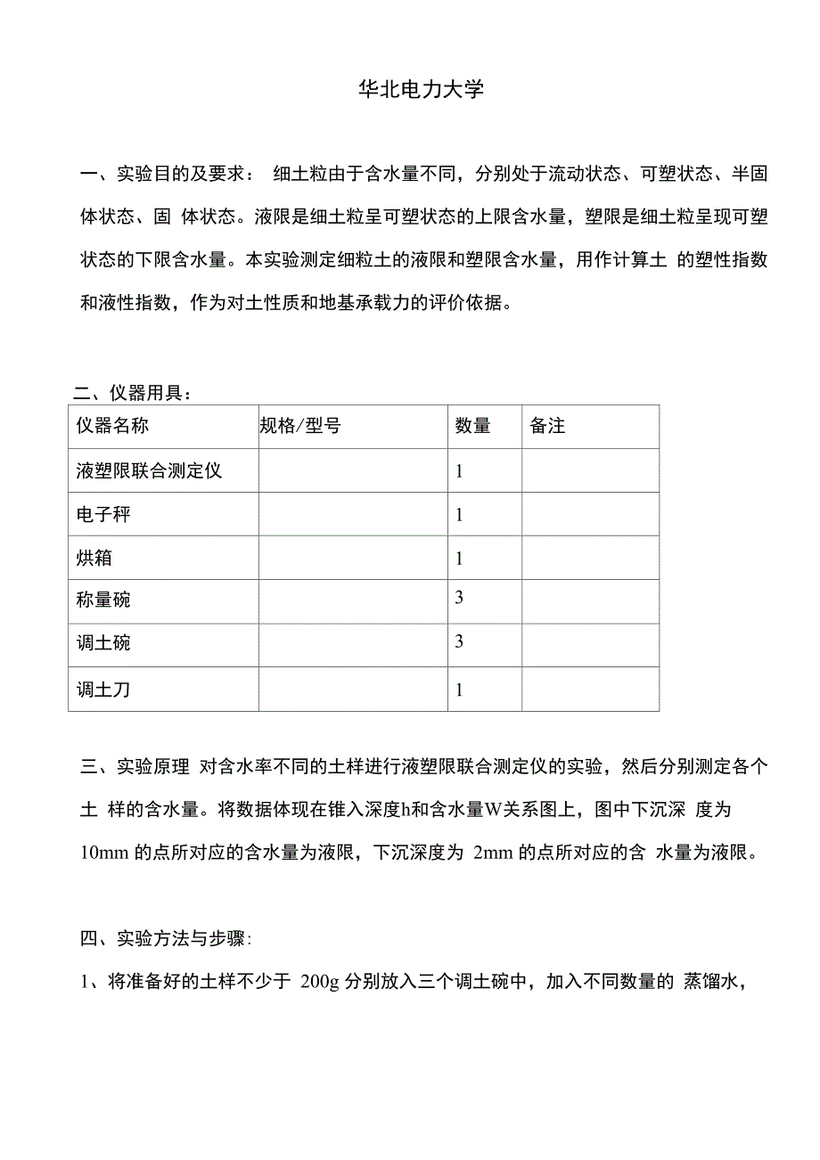 土的液塑限试验_第2页