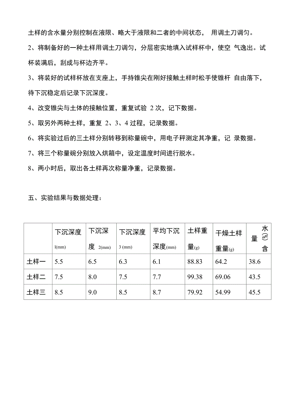 土的液塑限试验_第3页